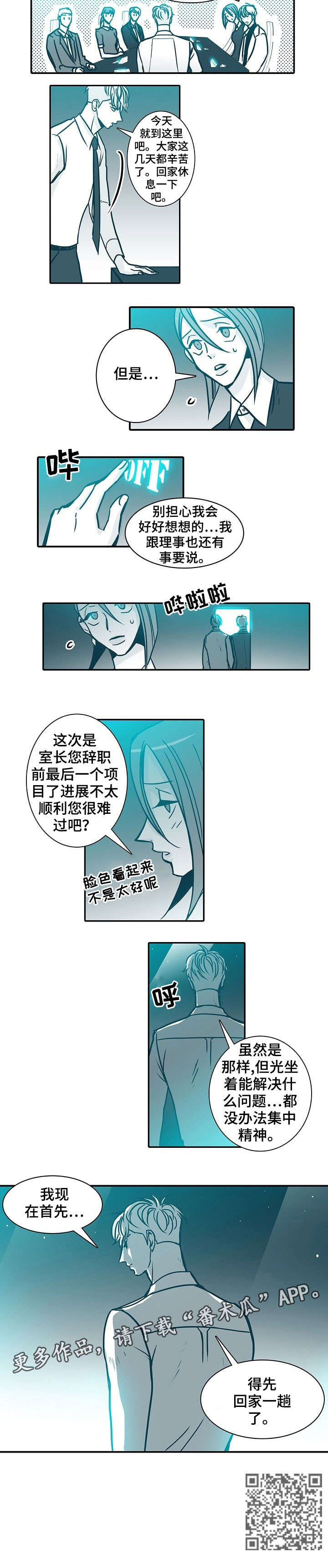 期限三十天漫画,第47章：回家5图