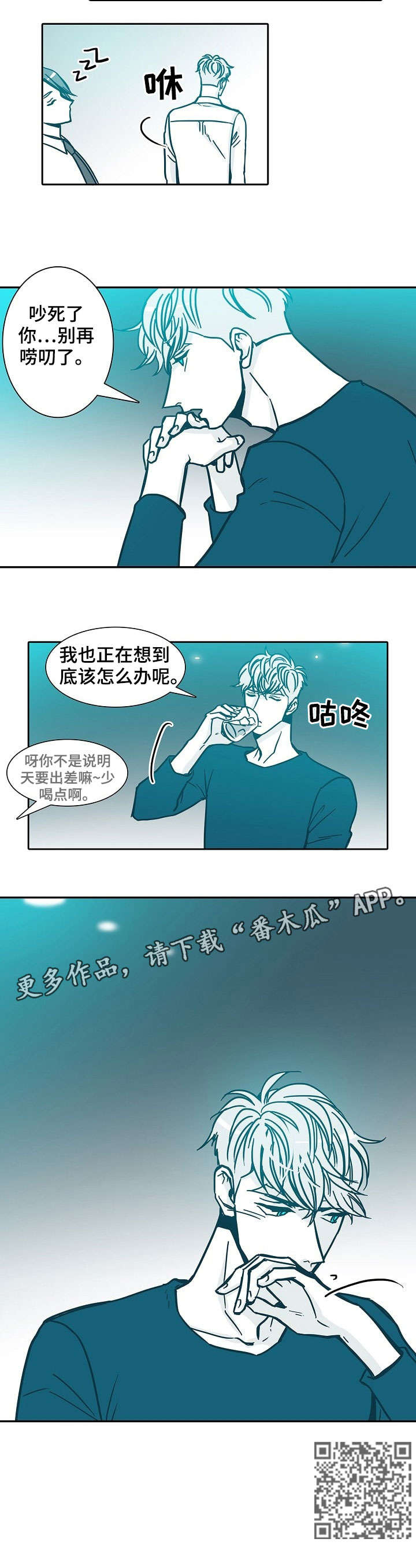 期限三十天漫画,第55章：怎么办1图
