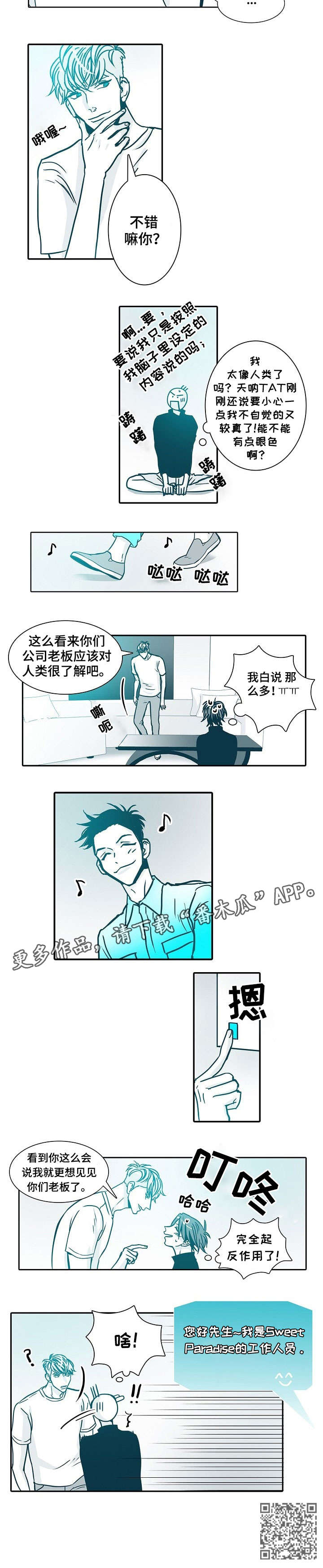 期限三十天漫画,第16章：来客5图