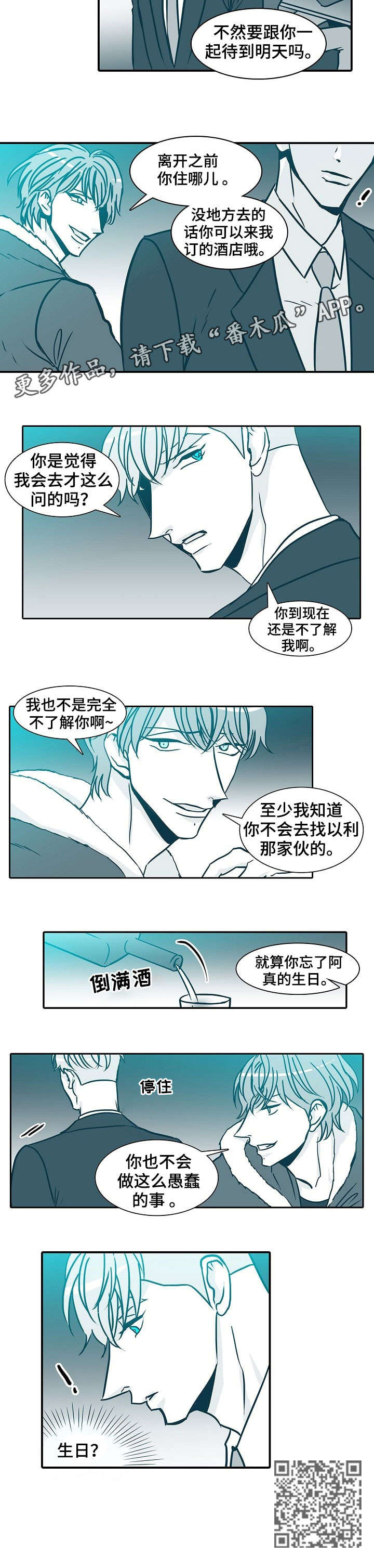 期限三十天漫画,第60章：说不准3图