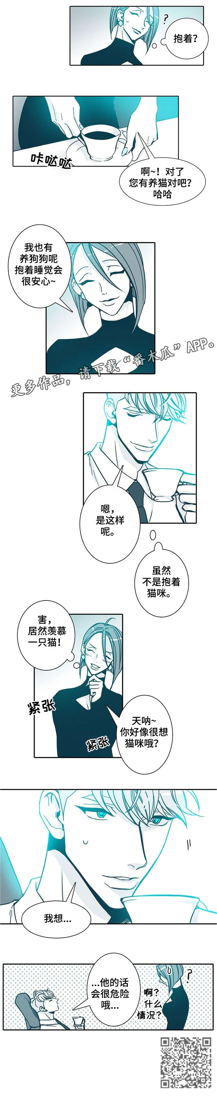 期限三十天漫画,第30章：安心1图
