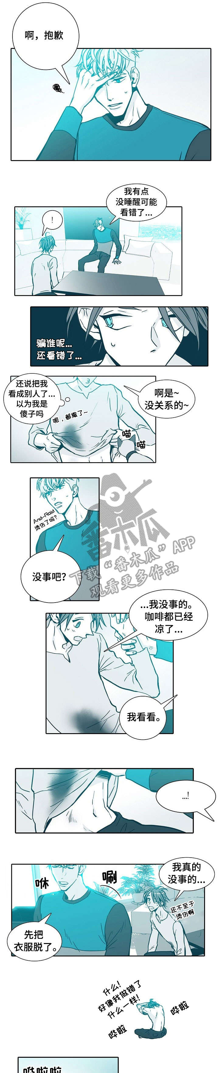 期限三十天漫画,第7章：铃声1图