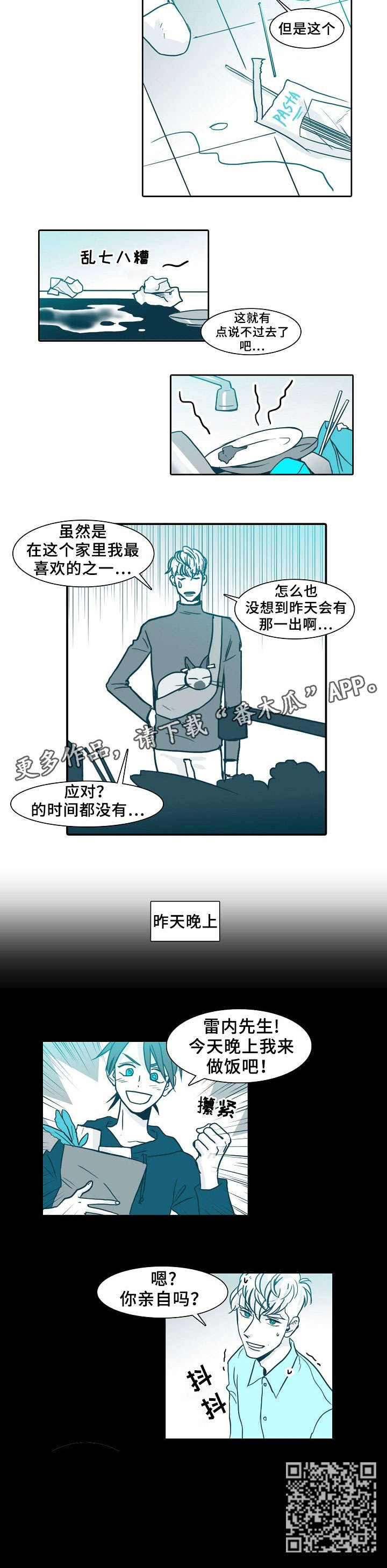 期限三十天漫画,第63章：做饭2图