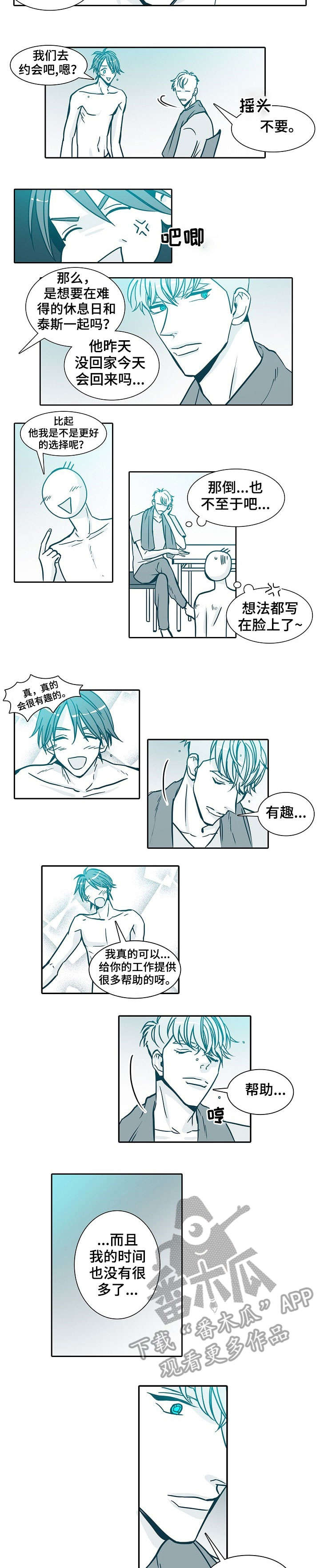 期限三十天漫画,第24章：一天2图