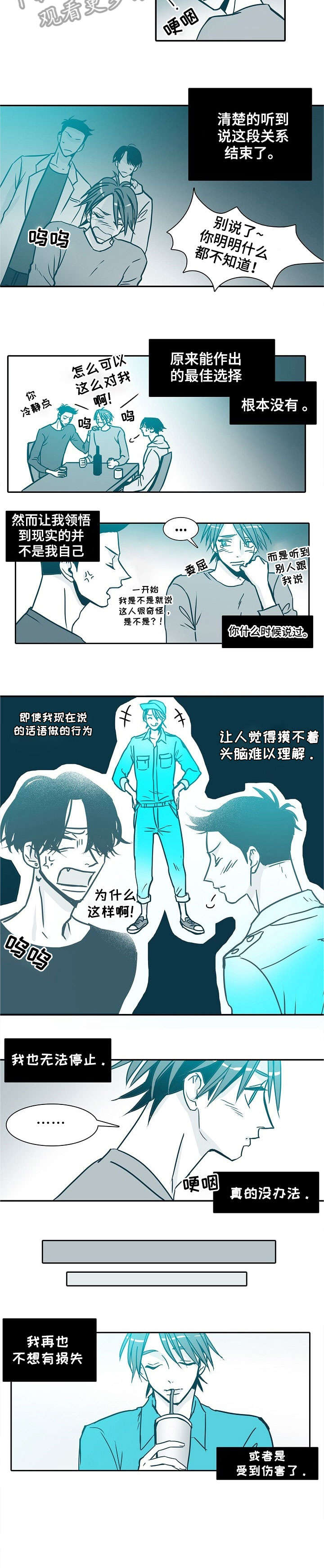 期限三十天漫画,第26章：无法停止2图