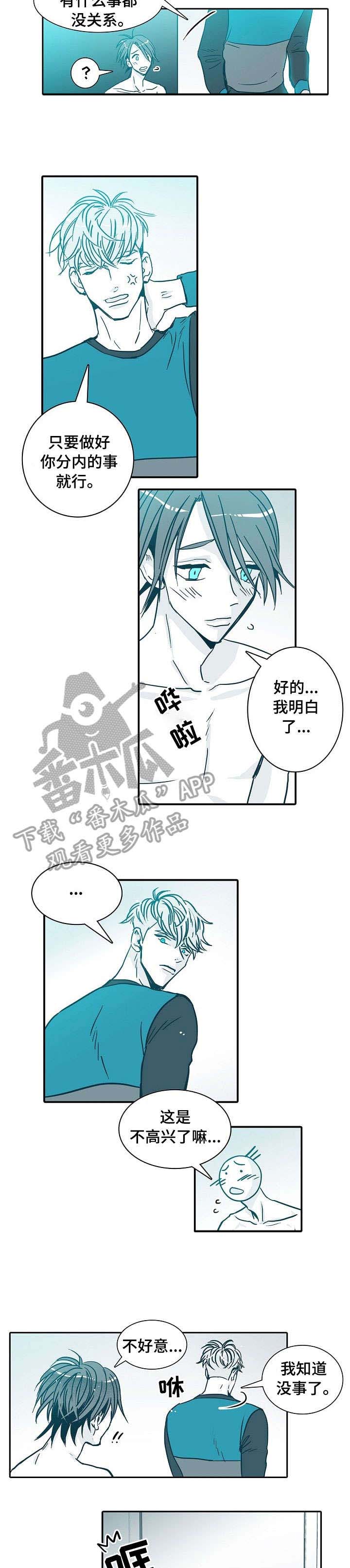 期限三十天漫画,第8章：出门5图