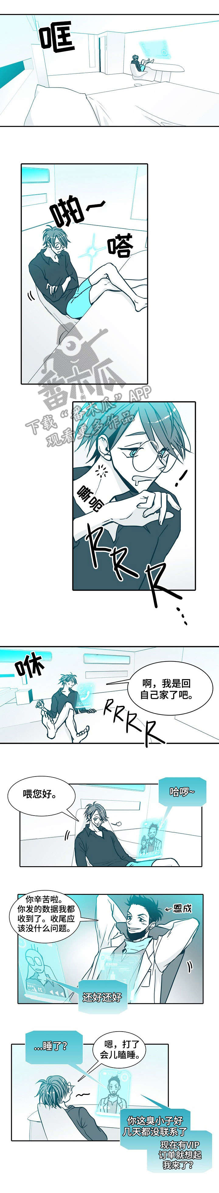 期限三十天漫画,第10章：天才4图