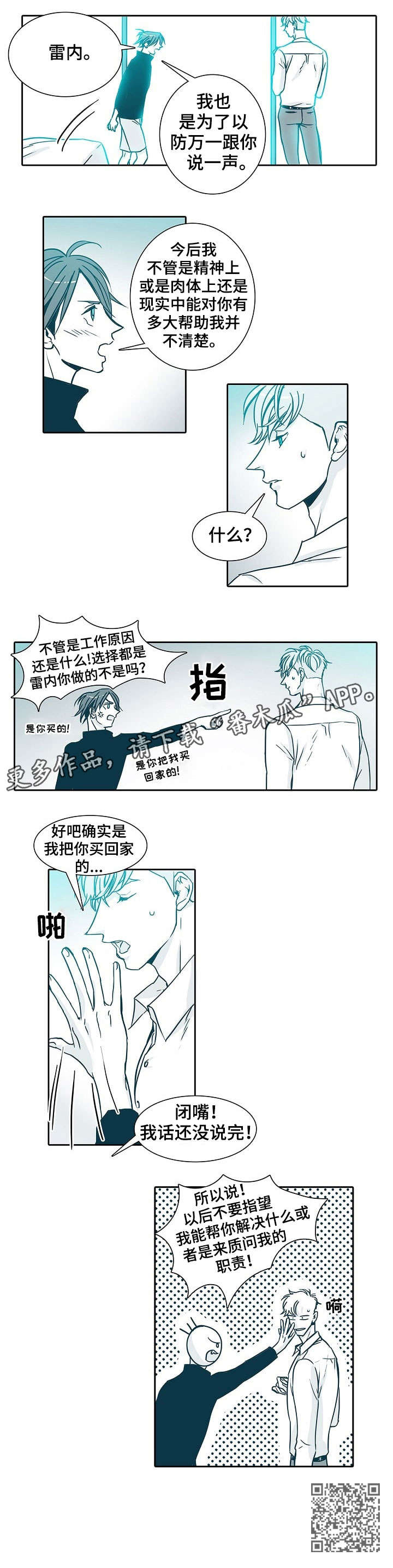 期限三十天漫画,第13章：约定3图