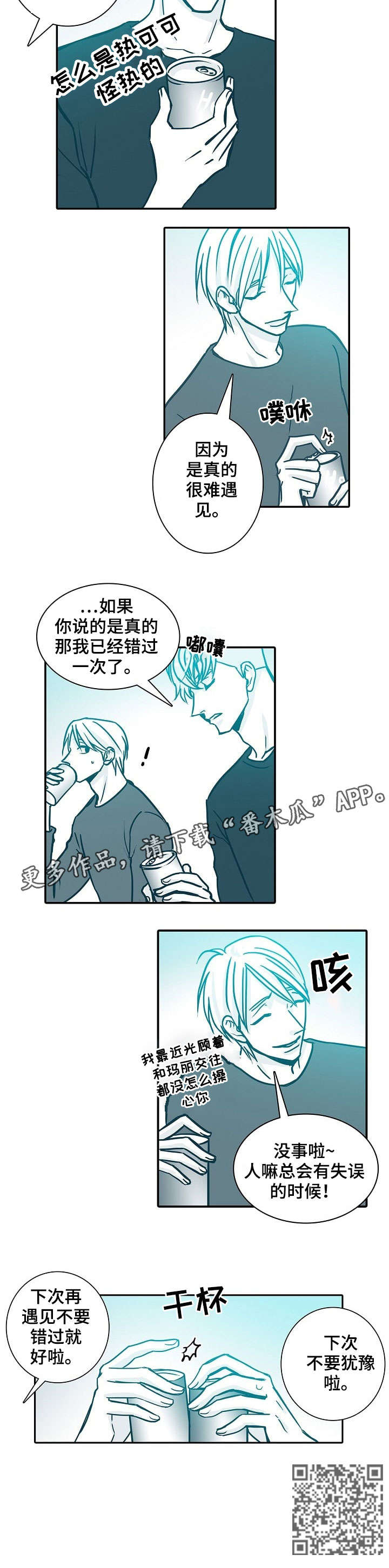 期限三十天漫画,第37章：真心3图