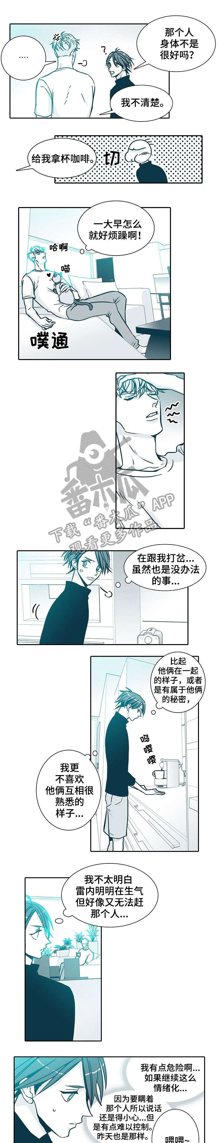 期限三十天漫画,第15章：小心4图