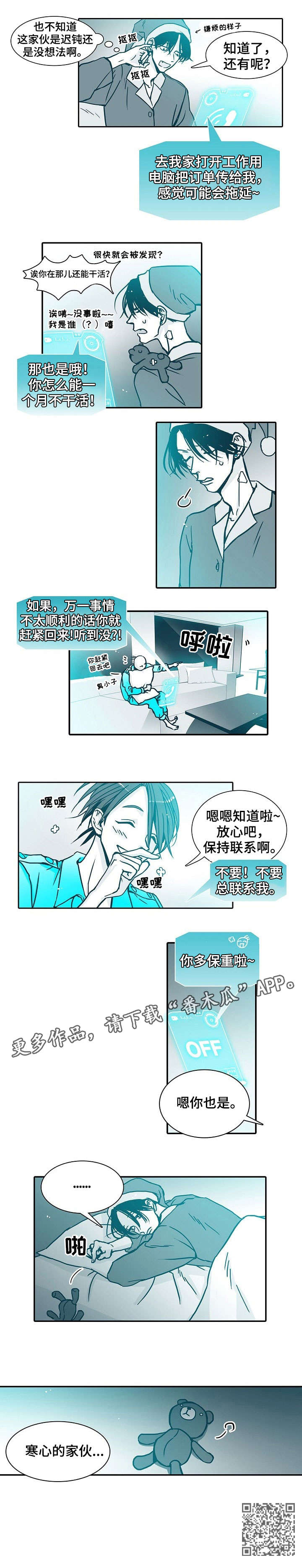 期限三十天漫画,第2章：买对了2图