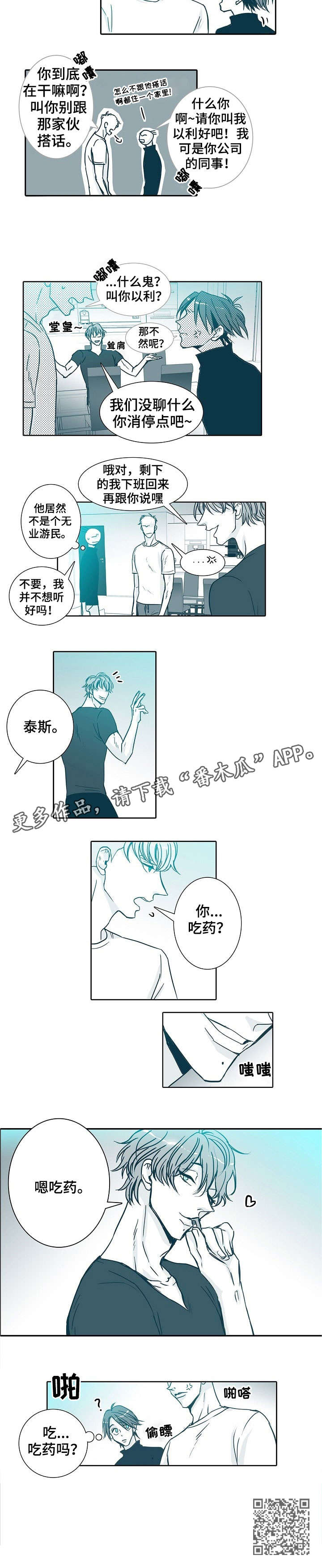 期限三十天漫画,第15章：小心3图