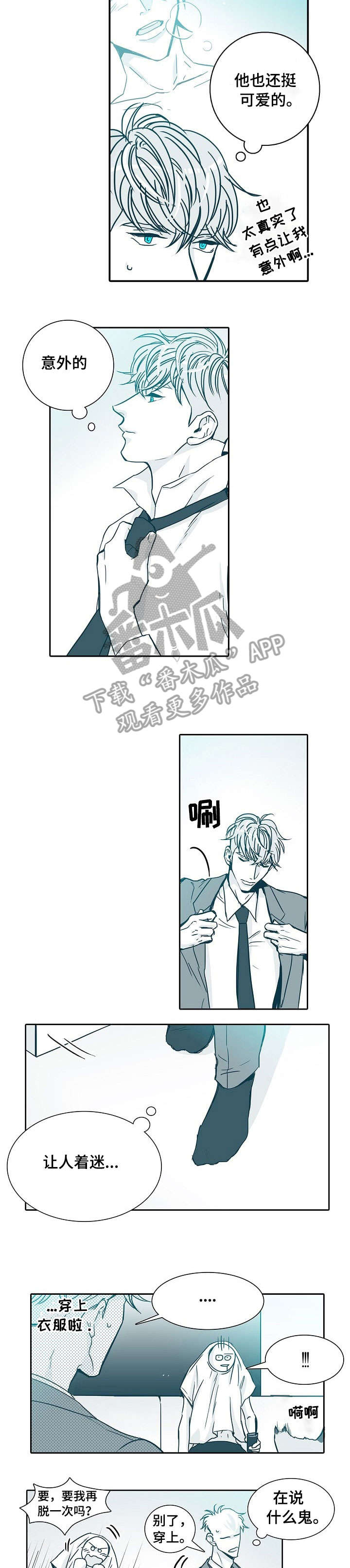 期限三十天漫画,第8章：出门2图