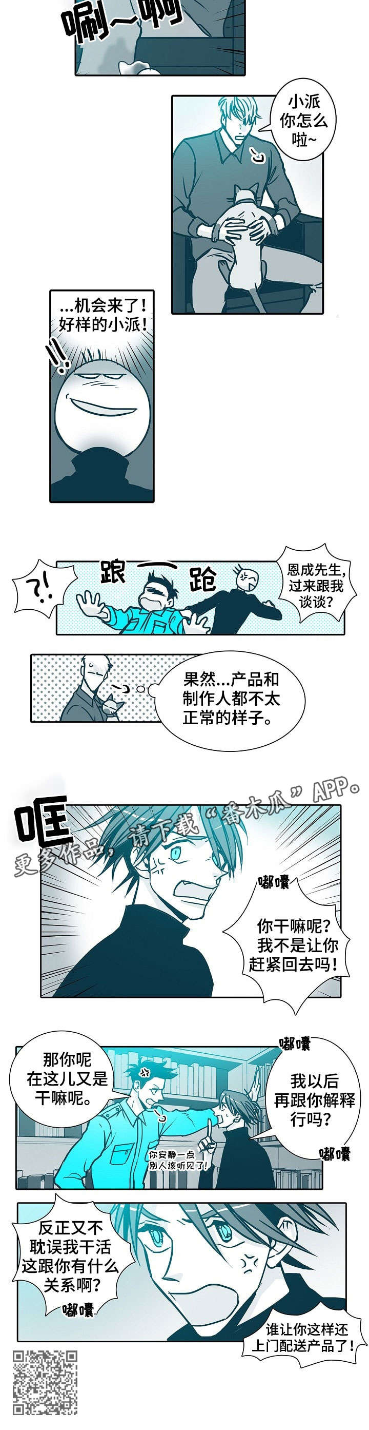 期限三十天漫画,第17章：紧张5图