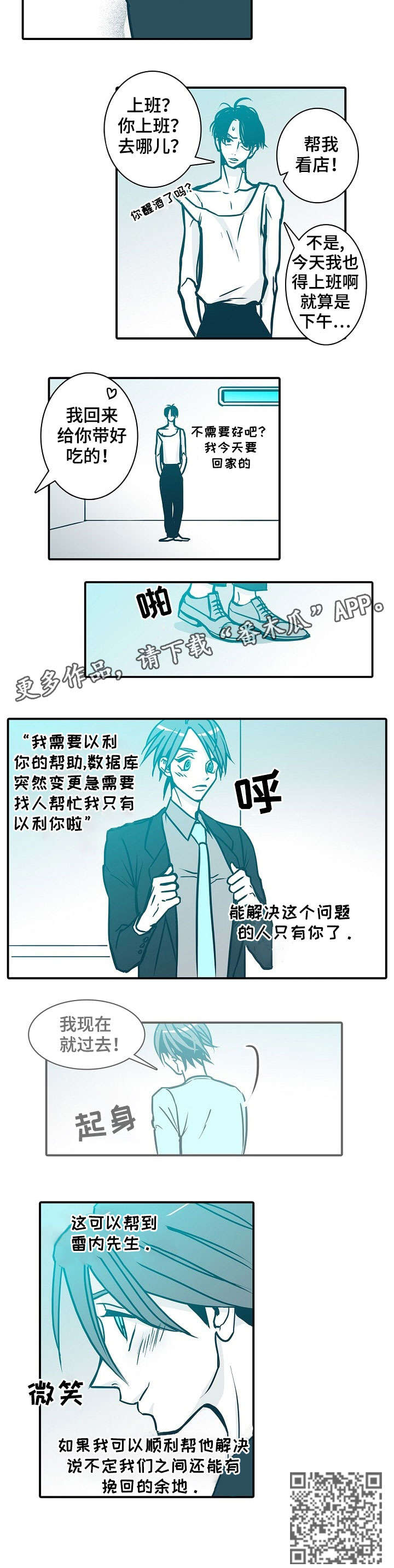 期限三十天漫画,第50章：余地5图
