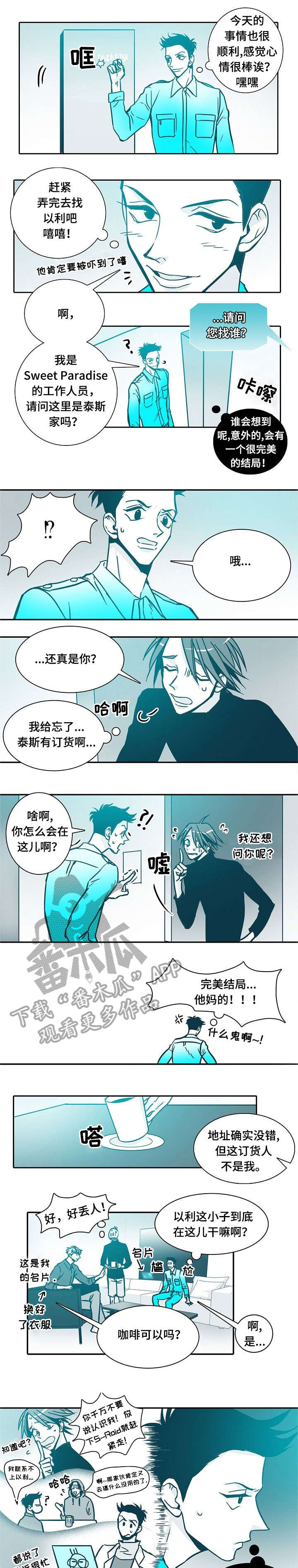 期限三十天漫画,第17章：紧张1图
