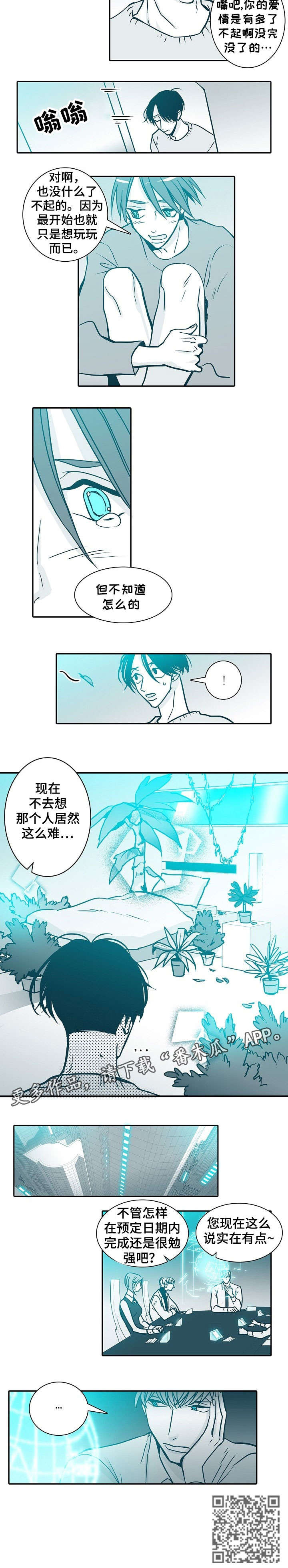 期限三十天漫画,第46章：勉强5图