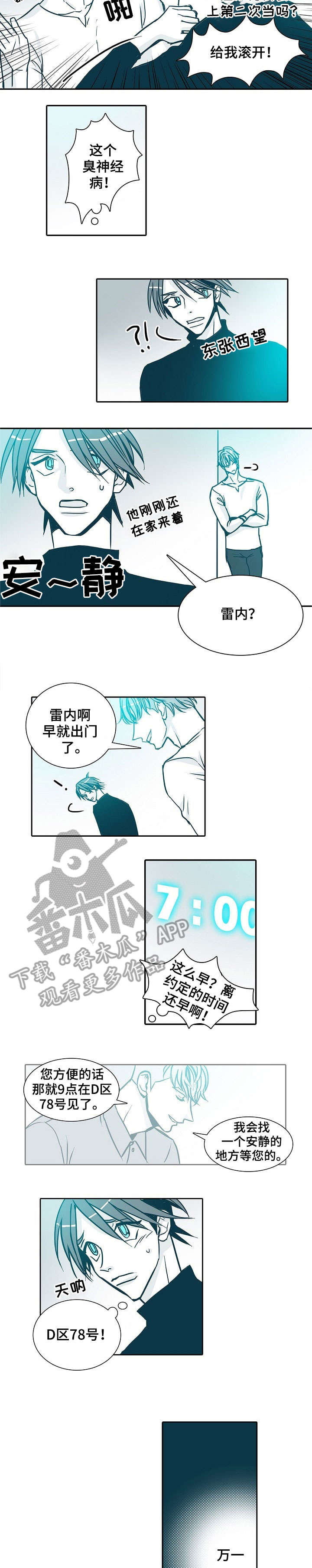 期限三十天漫画,第19章：请便5图