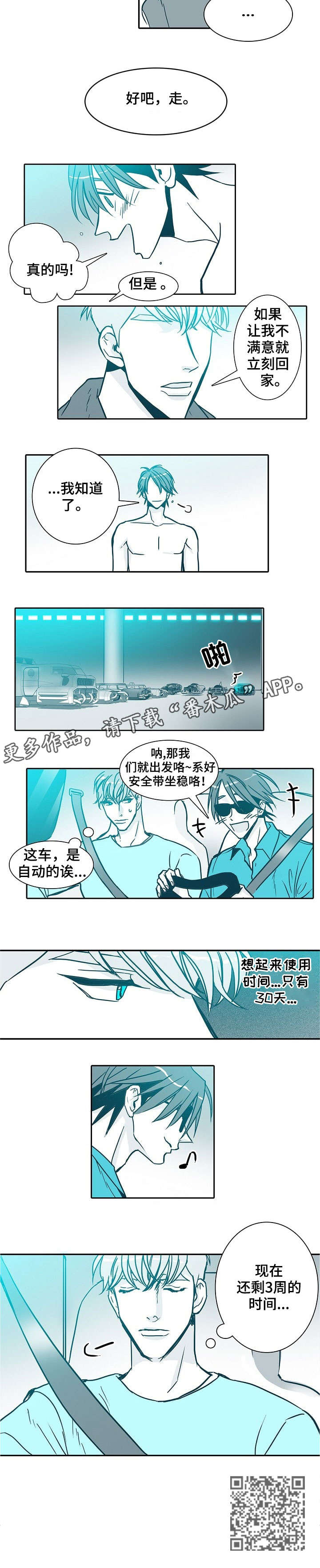 期限三十天漫画,第24章：一天3图