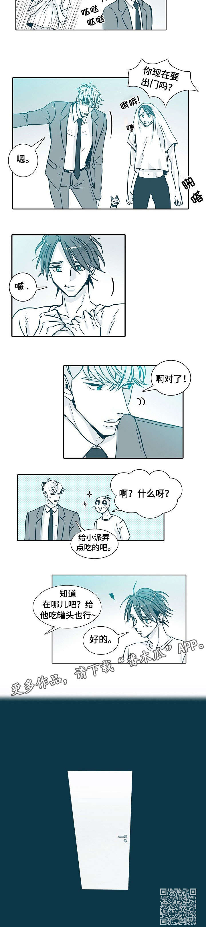 期限三十天漫画,第8章：出门3图