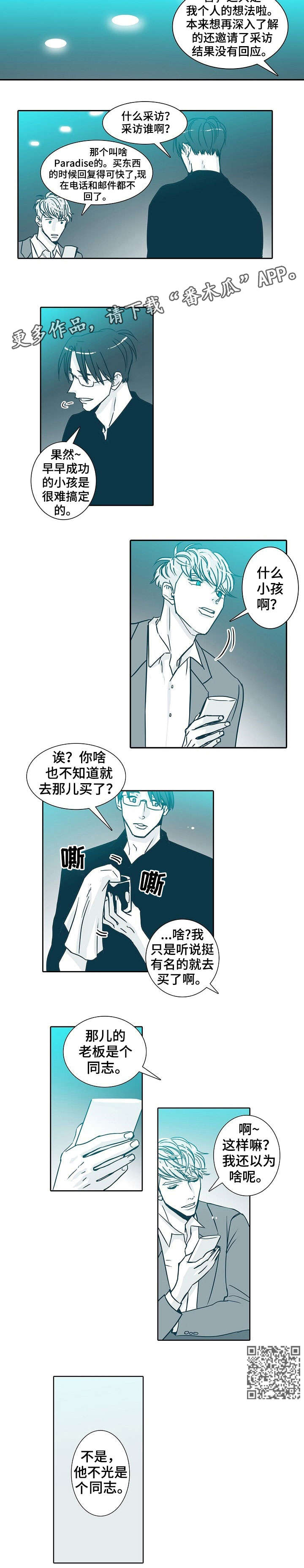 期限三十天漫画,第10章：天才2图