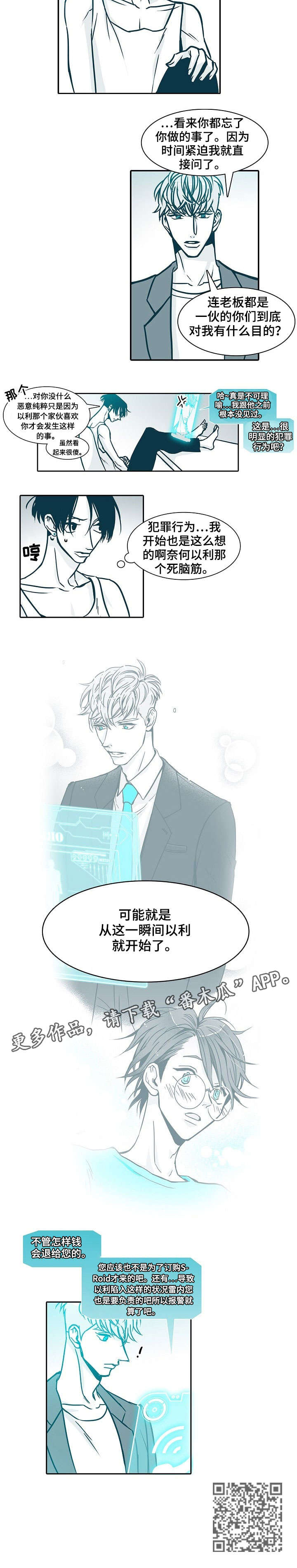 期限三十天漫画,第51章：关照2图