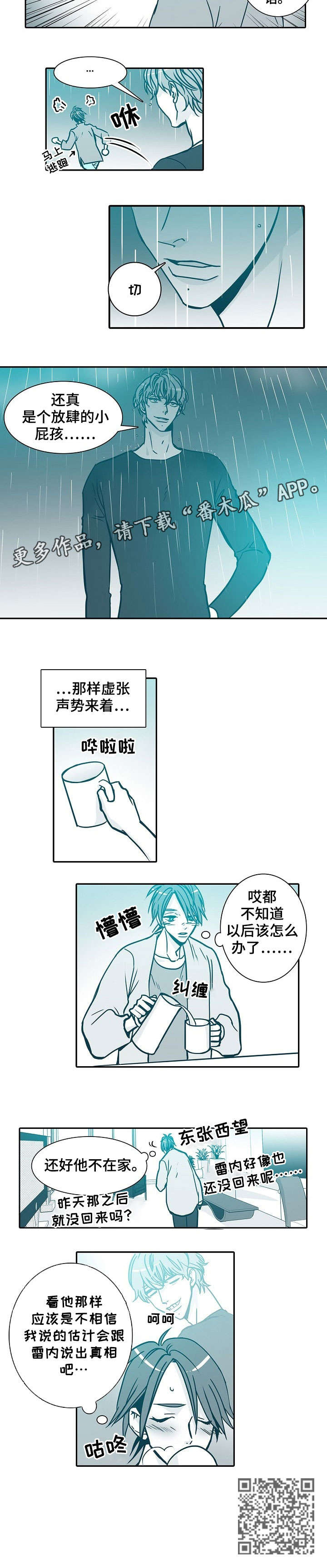 期限三十天漫画,第35章：说再见2图