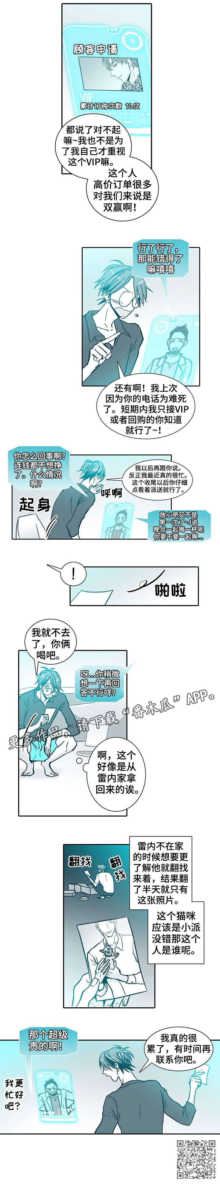期限三十天漫画,第10章：天才5图