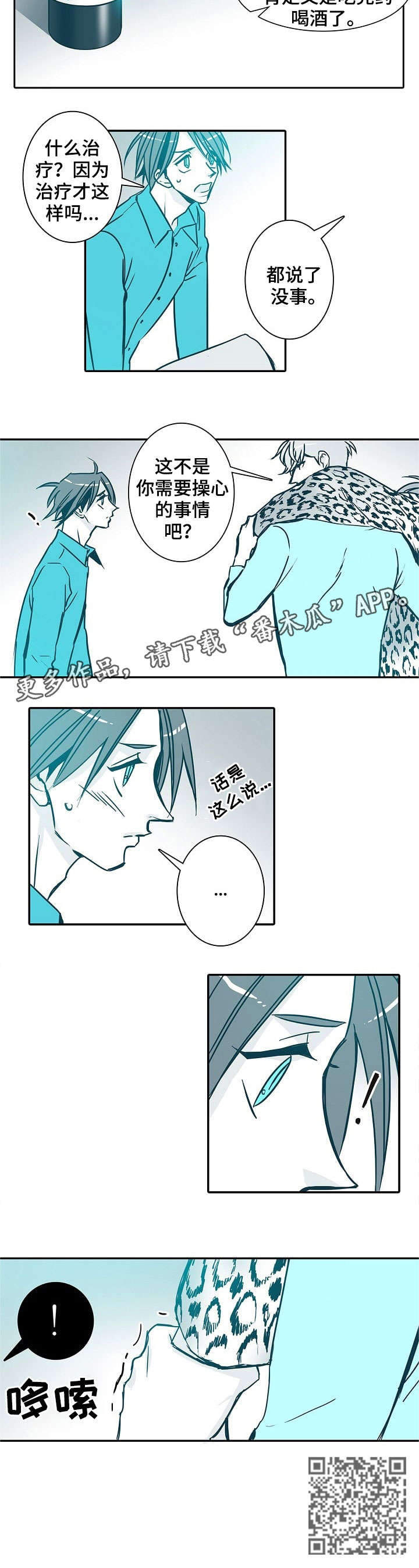 期限三十天漫画,第29章：清醒一点3图