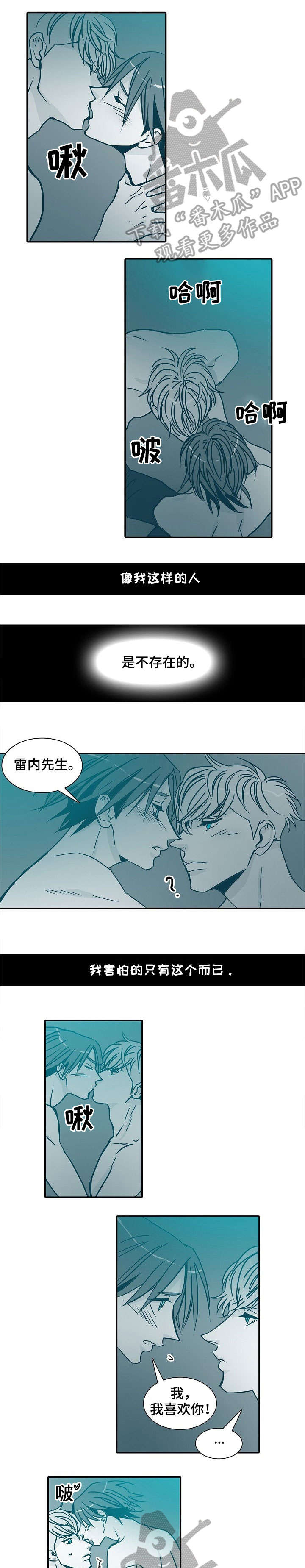 期限三十天漫画,第22章：害怕3图