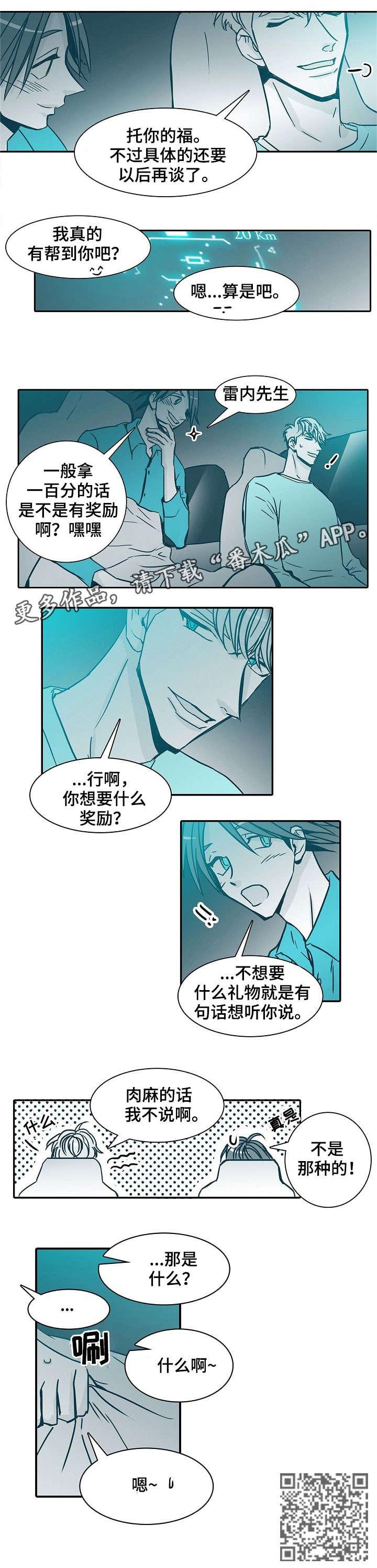 期限三十天漫画,第27章：肉麻2图