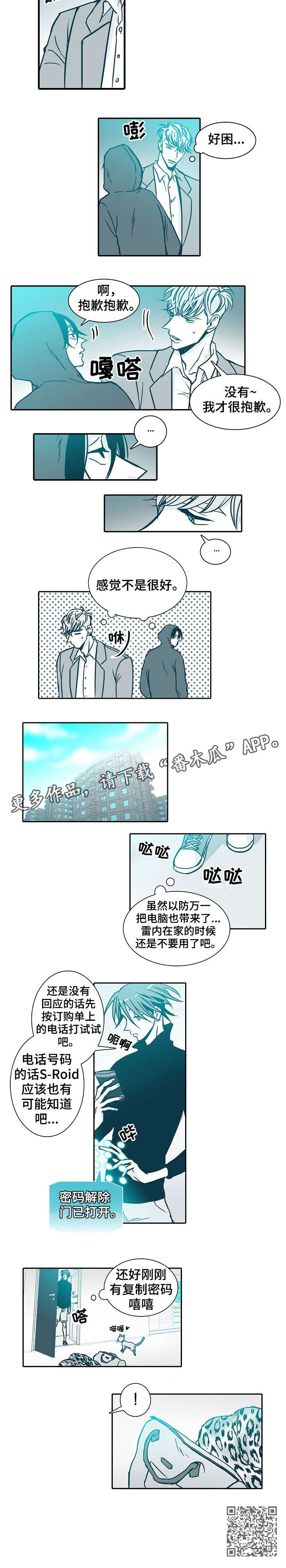 期限三十天漫画,第11章：恋人2图