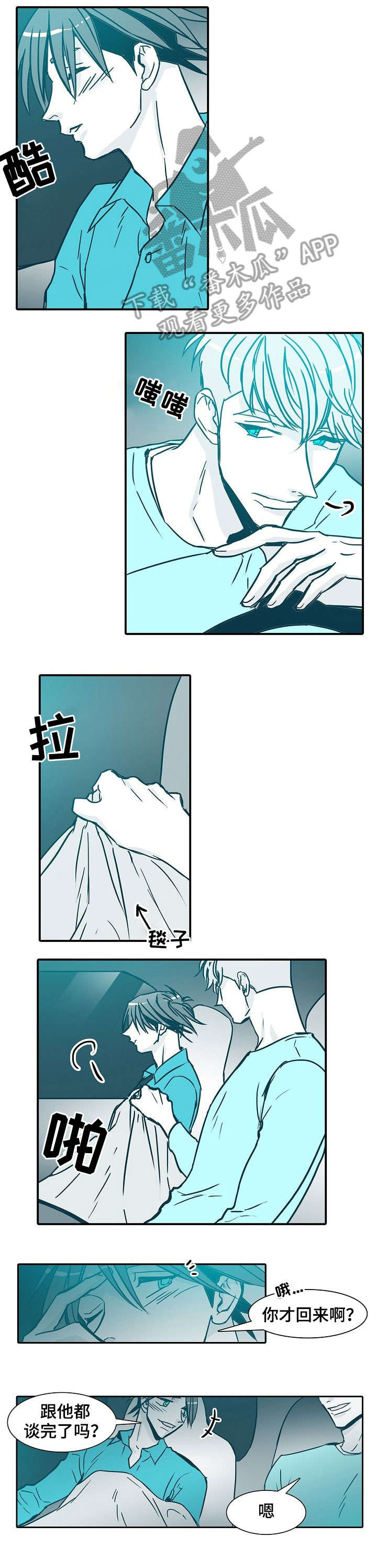 期限三十天漫画,第27章：肉麻1图