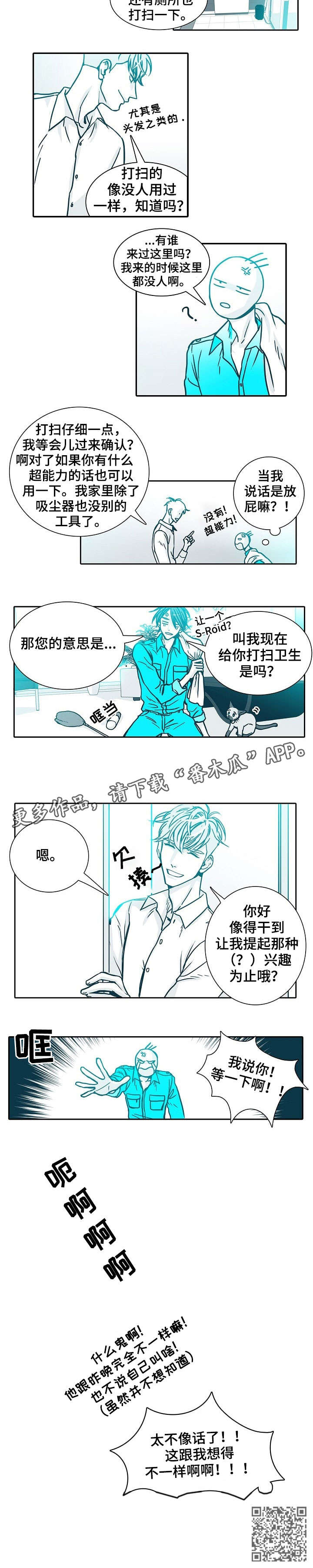 期限三十天漫画,第3章：不像话1图