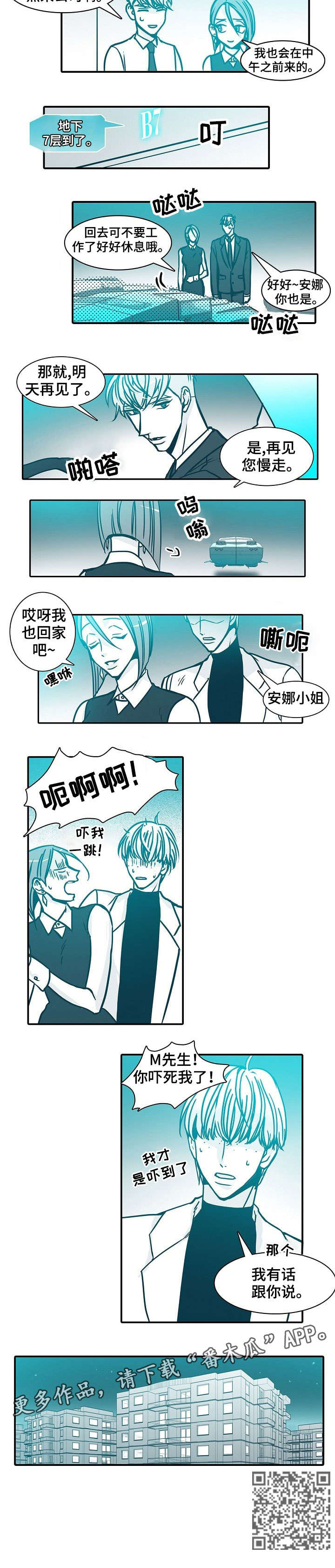 期限三十天漫画,第48章：不在2图