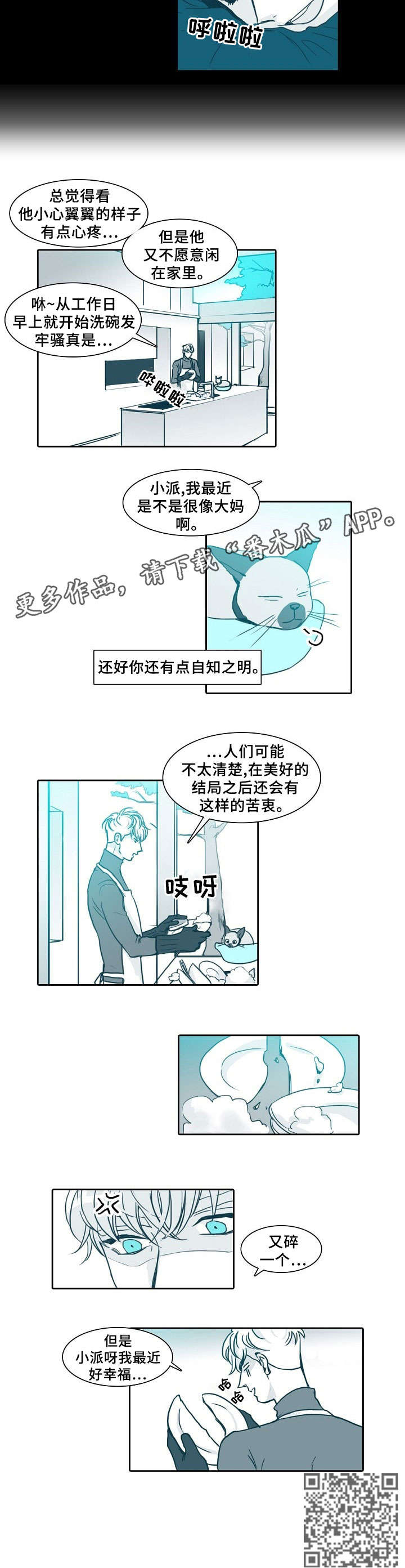 期限三十天漫画,第64章：沙发3图