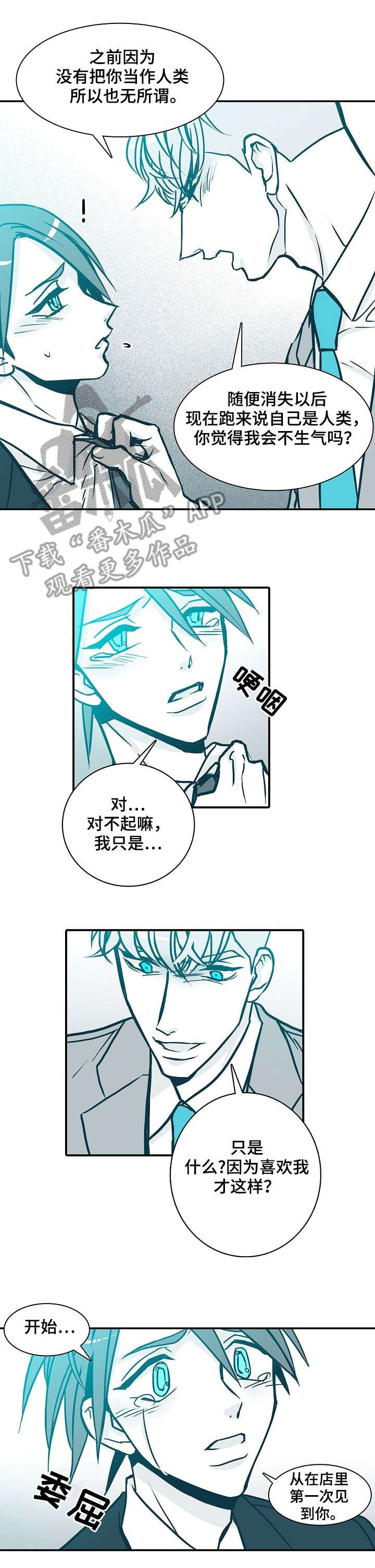 期限三十天漫画,第53章：心烦意乱4图