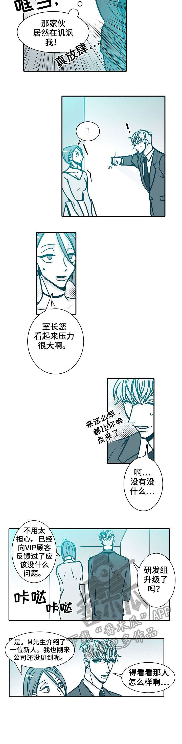 期限三十天漫画,第51章：关照5图