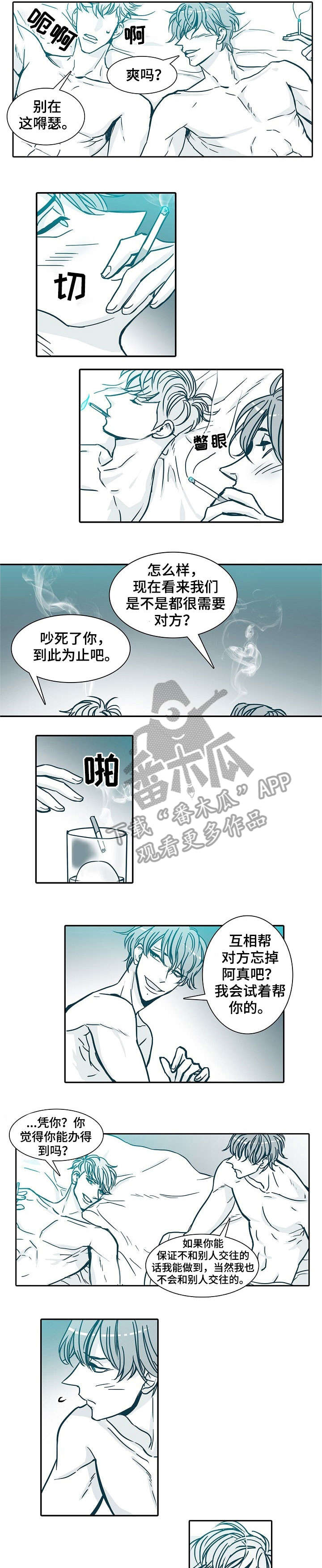 期限三十天漫画,第15章：小心1图