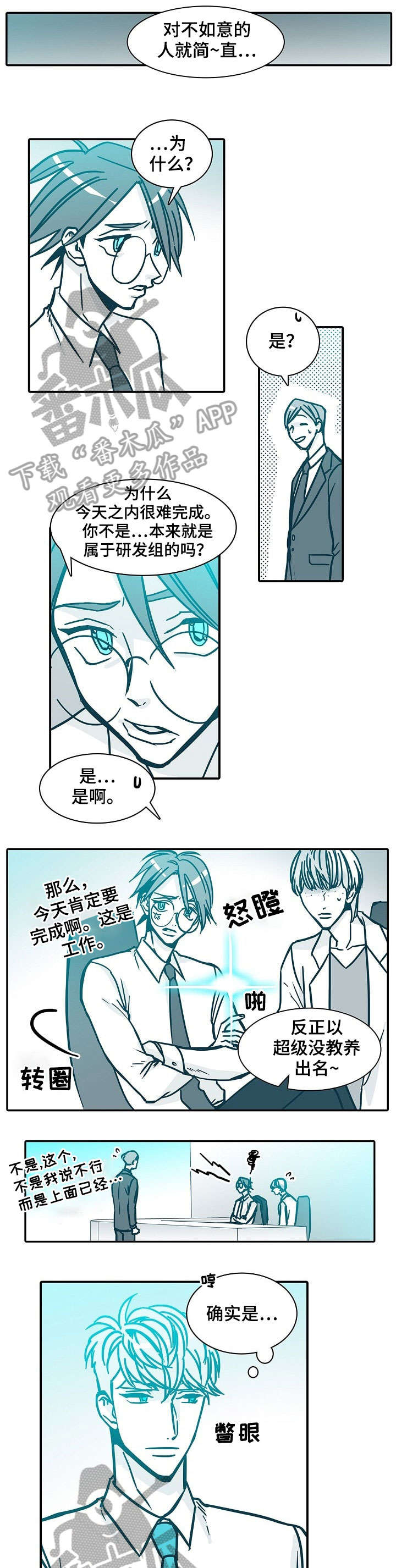 期限三十天漫画,第55章：怎么办1图