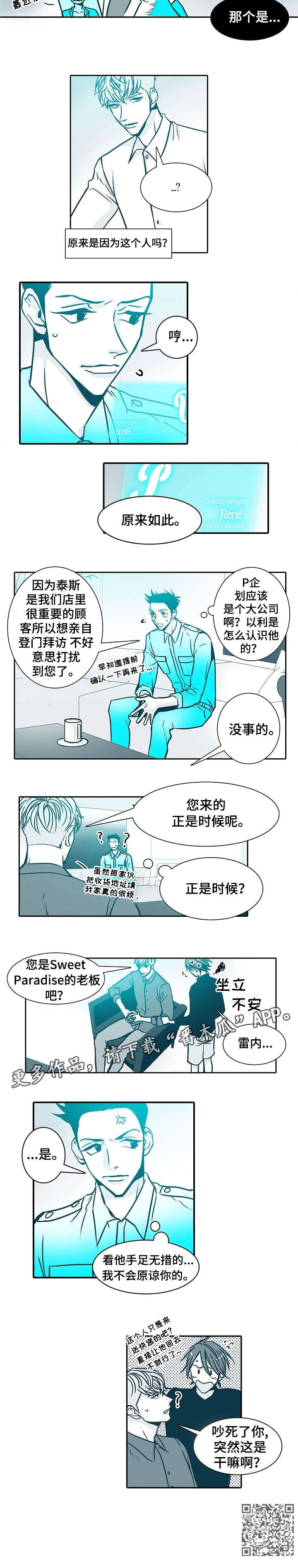 期限三十天漫画,第17章：紧张2图