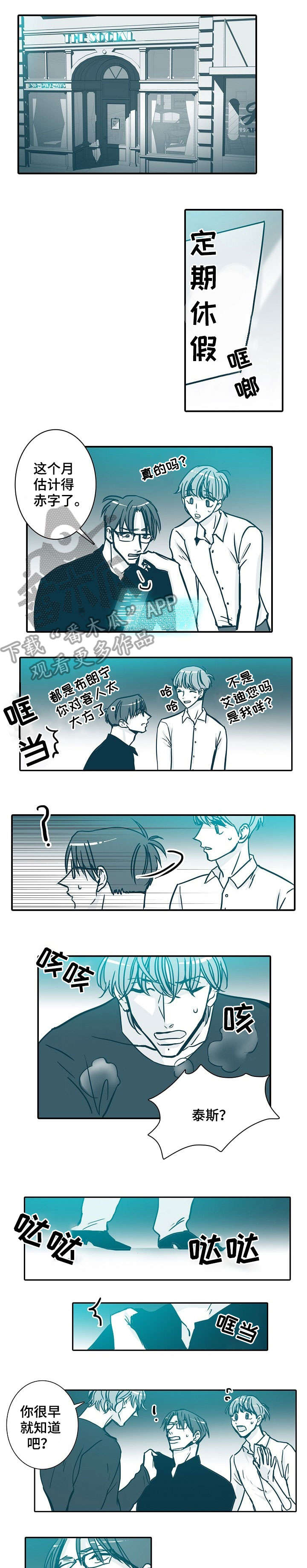 期限三十天漫画,第32章：来路4图