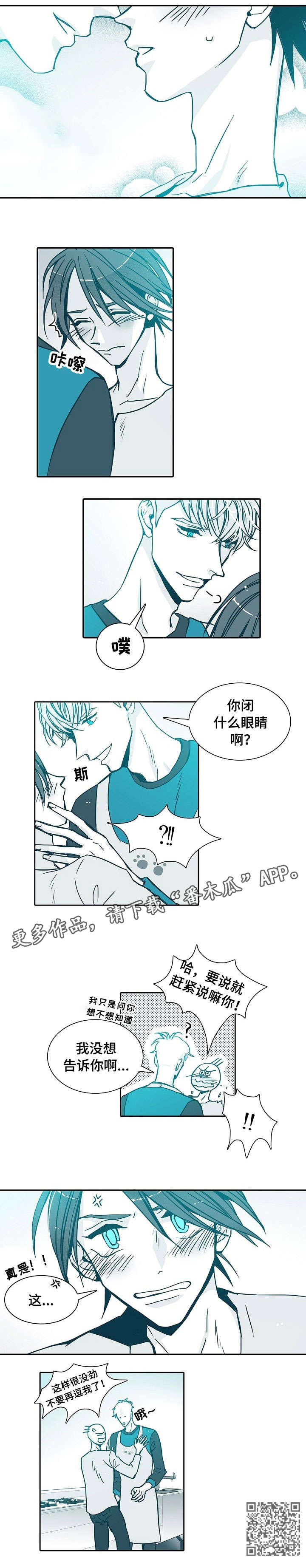 期限三十天漫画,第5章：还好3图