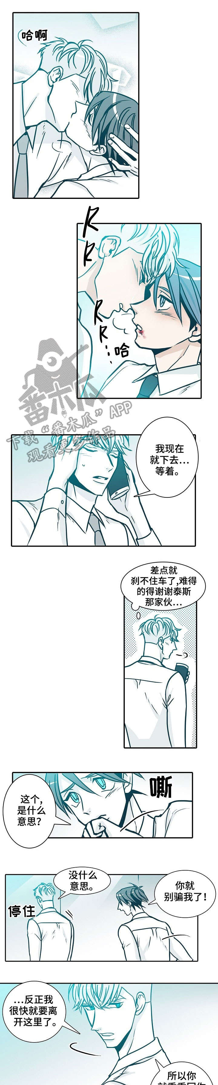 期限三十天漫画,第59章：来了1图
