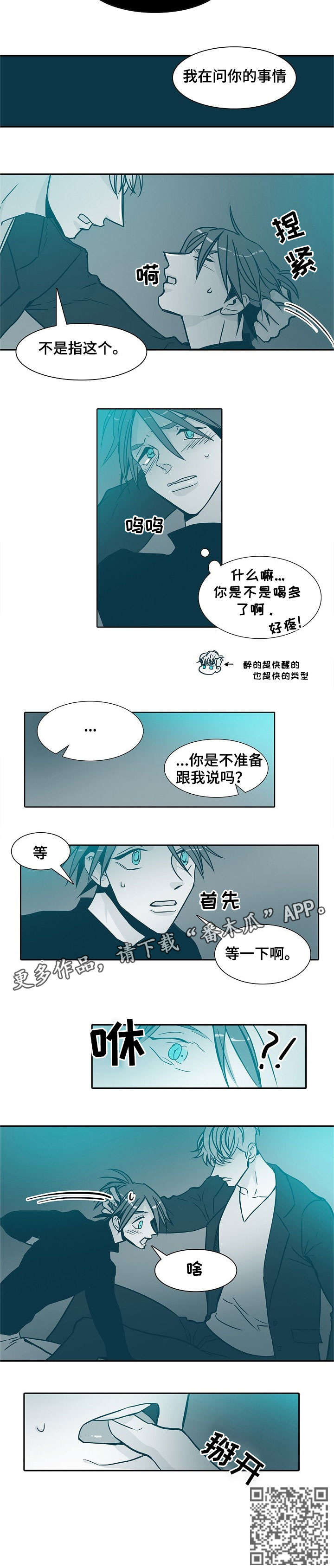 期限三十天漫画,第21章：醉意4图