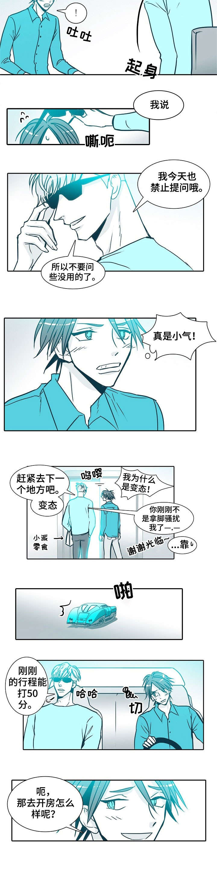 期限三十天漫画,第26章：无法停止4图