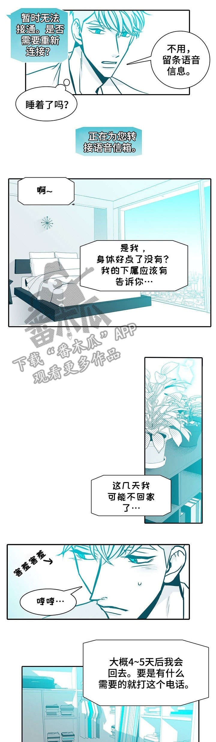 期限三十天漫画,第45章：失联2图