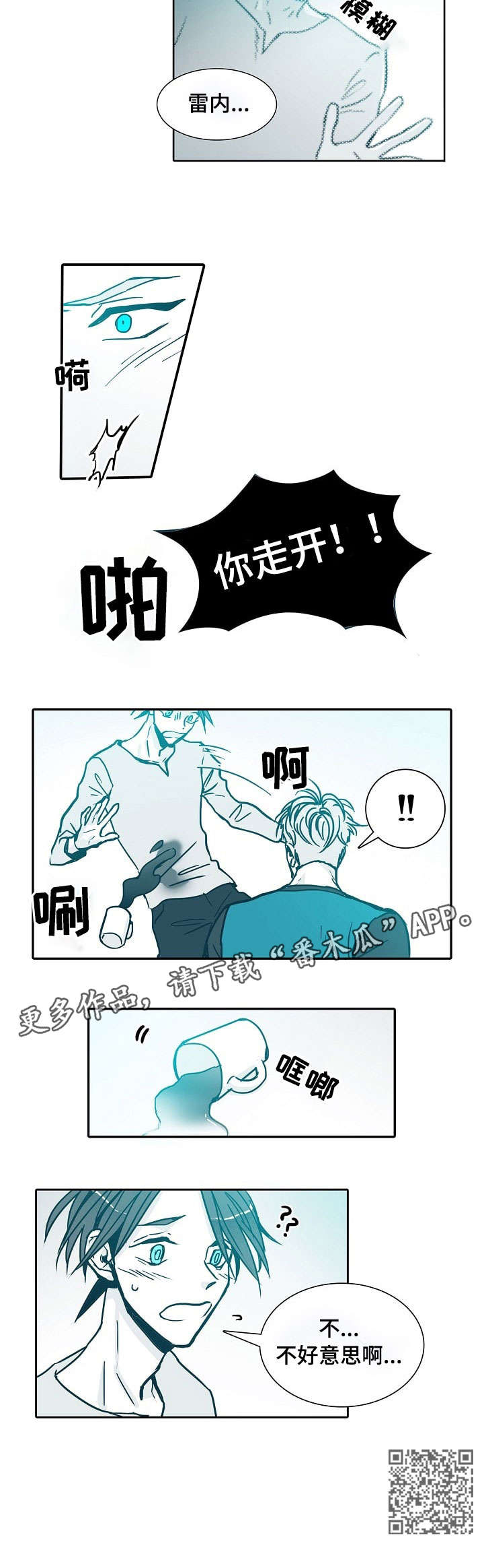 期限三十天漫画,第6章：走开1图