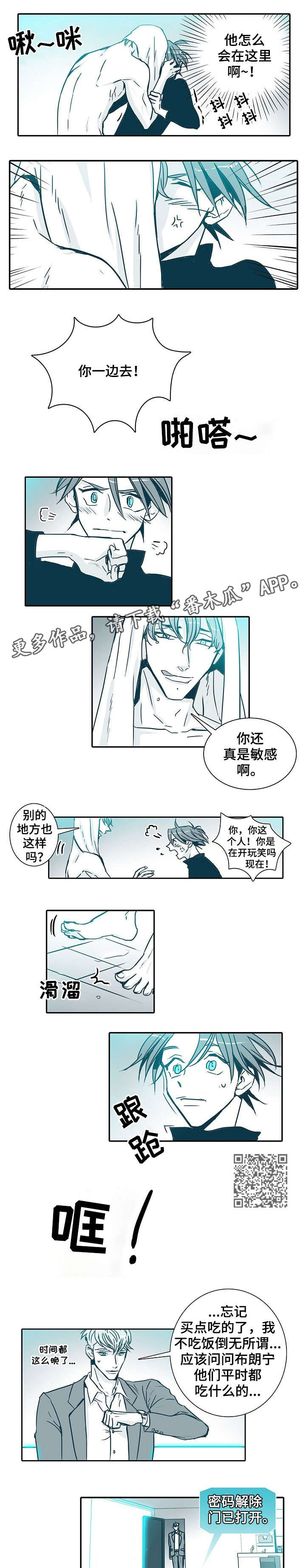 期限三十天漫画,第12章：晕倒3图