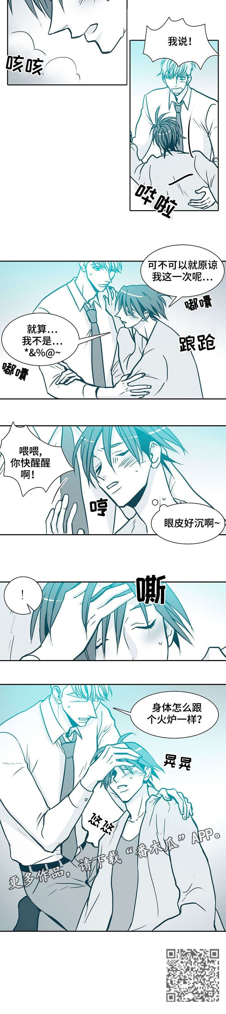 期限三十天漫画,第36章：习惯4图